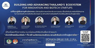 Pi R Engineering จับมือ SYNHUB เปิดเวทีใหญ่ Biotech & Innovation เชื่อมเครือข่ายประเทศ