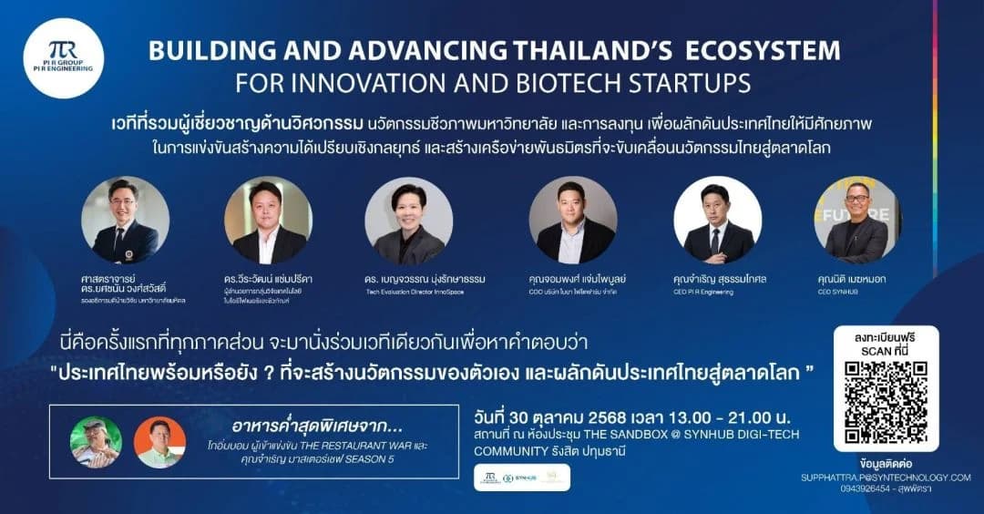 Pi R Engineering จับมือ SYNHUB เปิดเวทีใหญ่ Biotech & Innovation เชื่อมเครือข่ายประเทศ