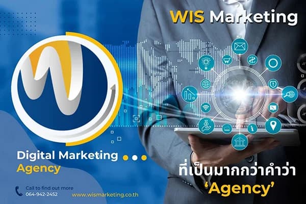 WIS Marketing ที่เป็นมากกว่าคำว่า ‘Agency’